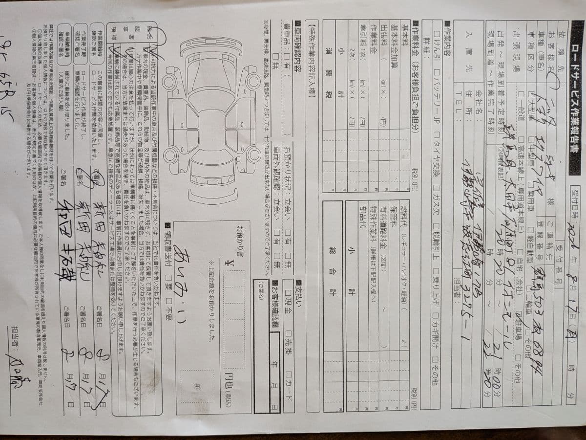 栃木県益子町でのその他 ジープチェロキーの切り株に乗り上げた前輪の故障?救援の様子